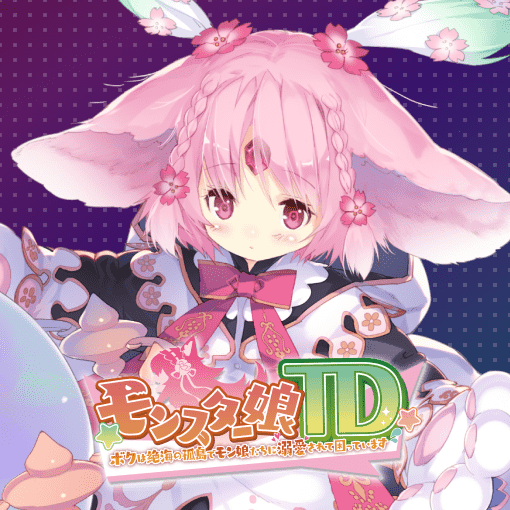 モンスター娘TD