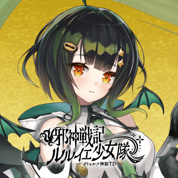ルルイエ